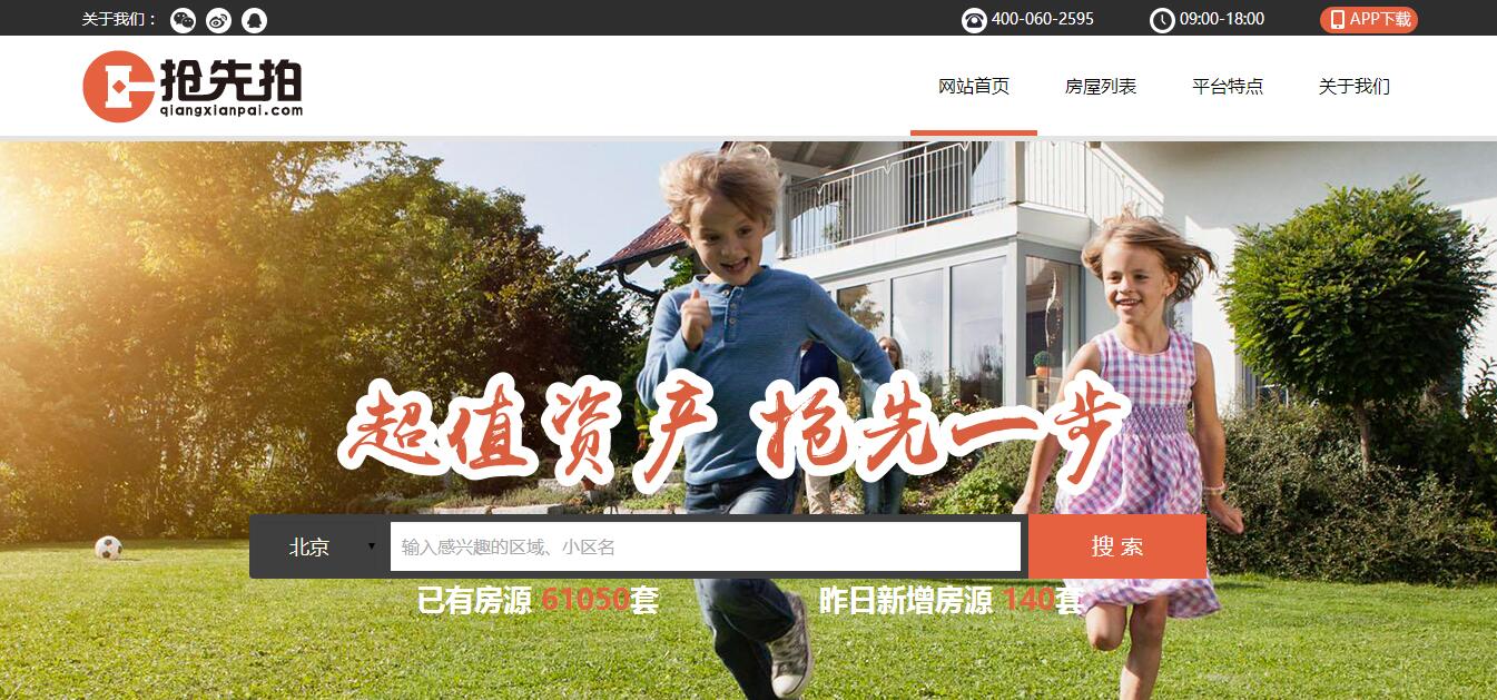 抢先拍完成Pre-A轮融资，提升技术构架向交易平台过渡