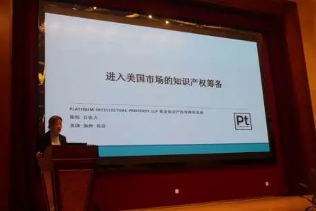 一场企业IP国际研讨会,带你快速了解“外国专利申请和应诉套路
