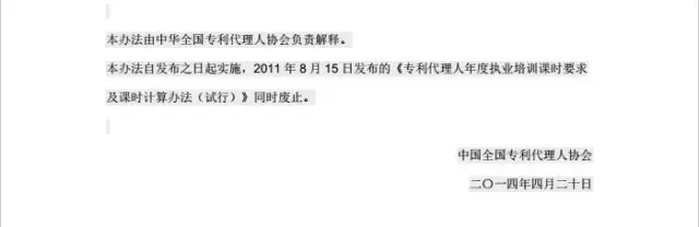 中华专利协会：2017年4月会公布2016年考核合格及不满足考核标准的专利代理人名单
