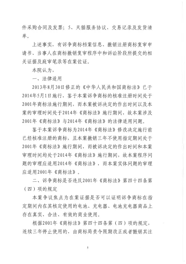 在手机上使用的商标证据可以使用在电池、充电器和电池充电器么？