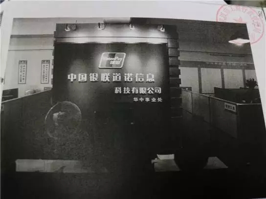 判赔70万！两企业贴牌“银联”虚假宣传