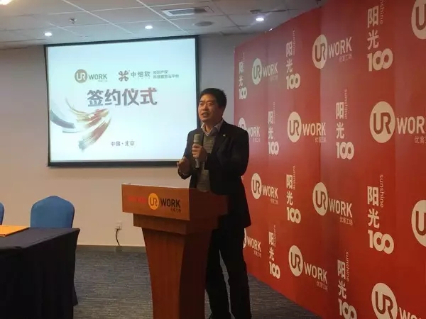 中细软知识产权与优客工场达成联合办公项目合作
