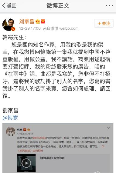 《乘风破浪》歌曲侵权 韩寒公开致歉