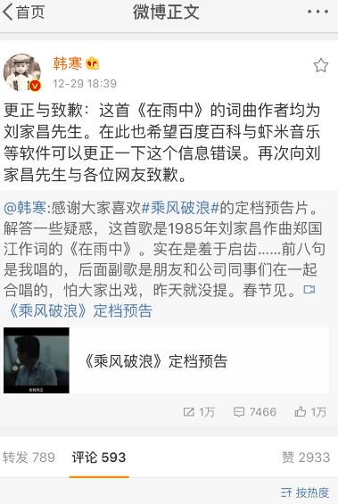 《乘风破浪》歌曲侵权 韩寒公开致歉
