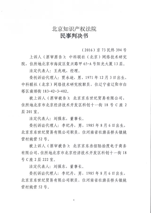 北知院二审判决京东金融胜诉（附判决书全文）