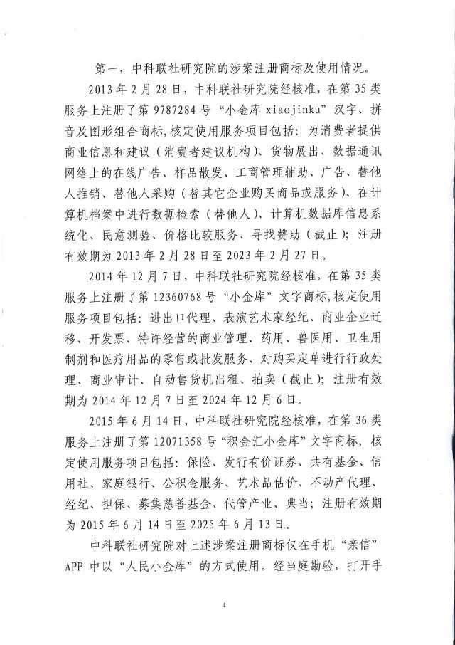 北知院二审判决京东金融胜诉（附判决书全文）