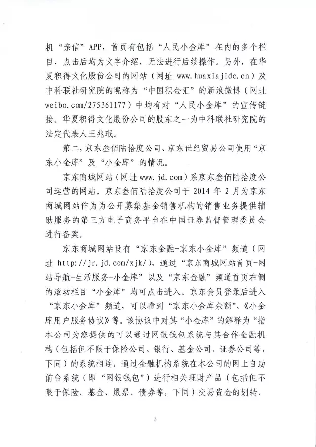 北知院二审判决京东金融胜诉（附判决书全文）