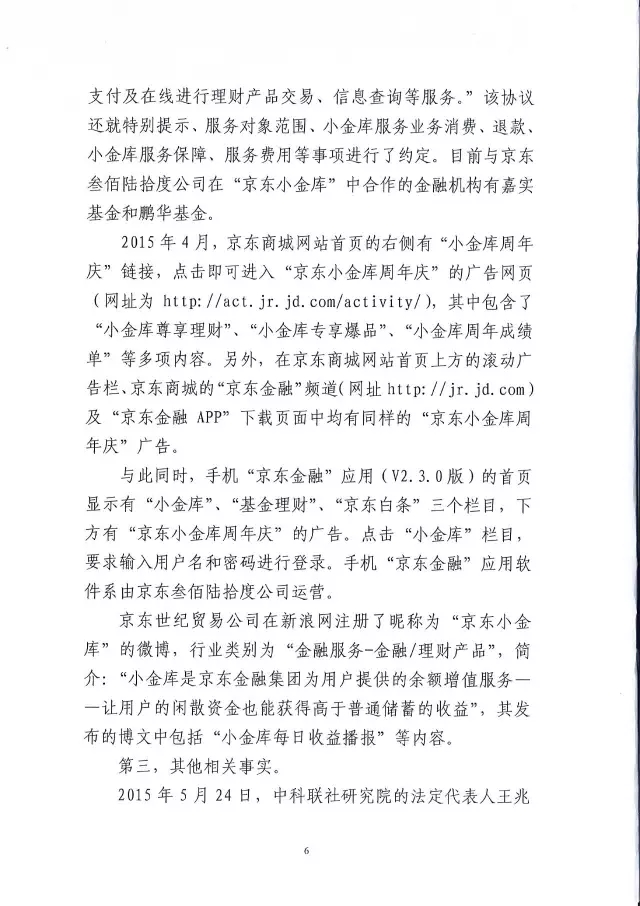 北知院二审判决京东金融胜诉（附判决书全文）
