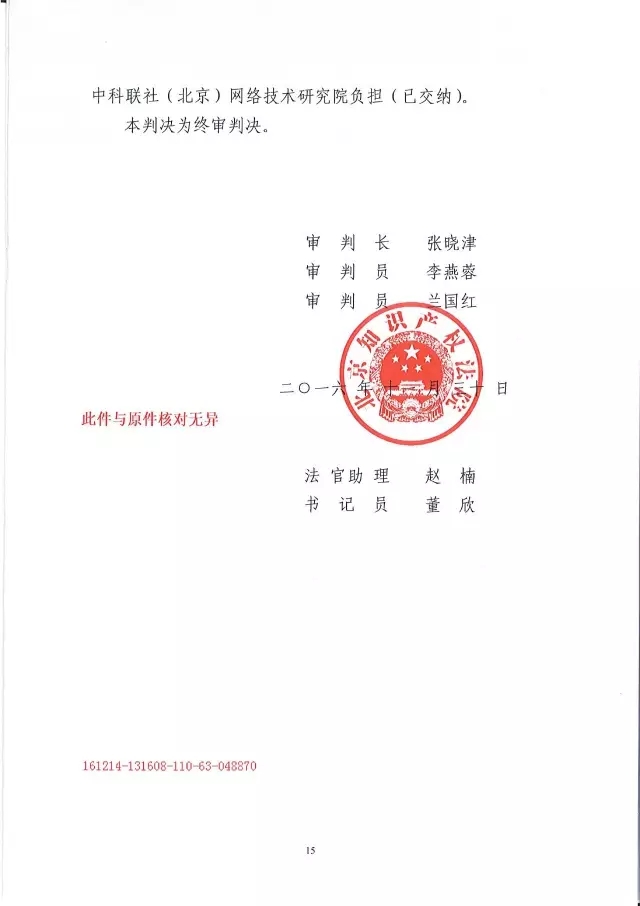 北知院二审判决京东金融胜诉（附判决书全文）