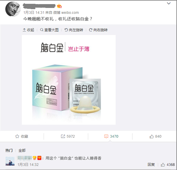 95后创业者路子太野：欲抢注“脑白金”为安全套商标