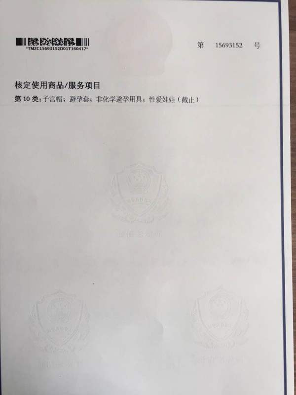 95后创业者路子太野：欲抢注“脑白金”为安全套商标