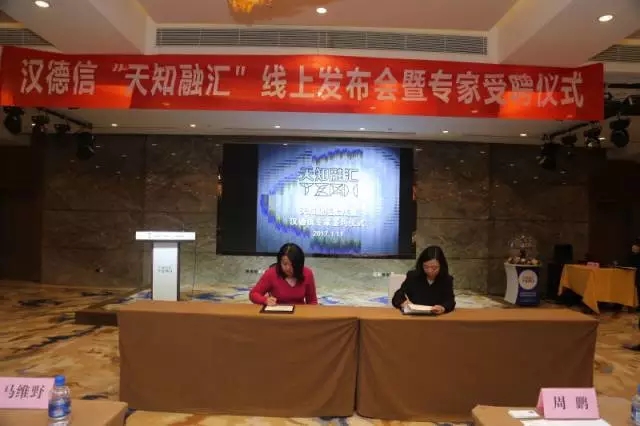 首款知识产权专家服务网络平台“天知融汇”正式在京上线！