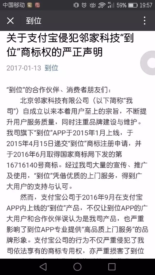 这次，马云的支付宝“到位”功能，惹上商标侵权被起诉了！