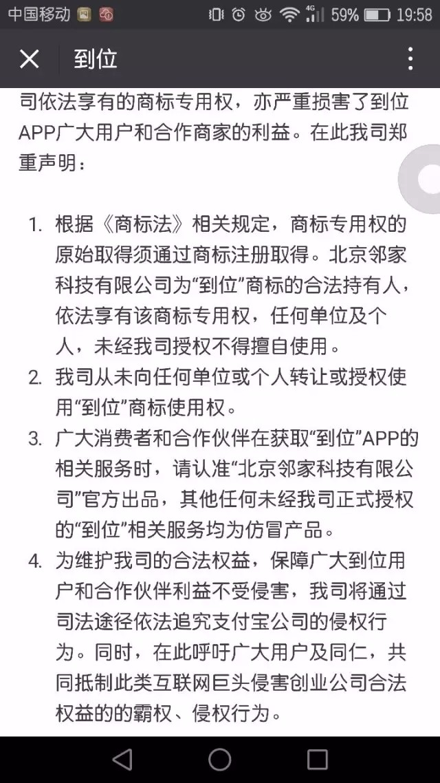 这次，马云的支付宝“到位”功能，惹上商标侵权被起诉了！