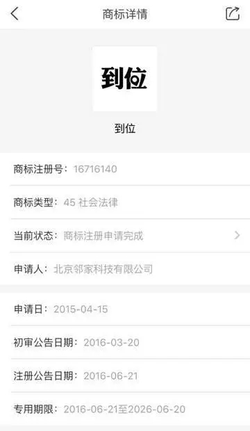 这次，马云的支付宝“到位”功能，惹上商标侵权被起诉了！