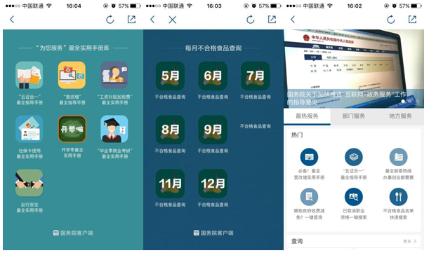 国务院客户端2.0版全新上线！ ——改变的是服务，不变的是情怀