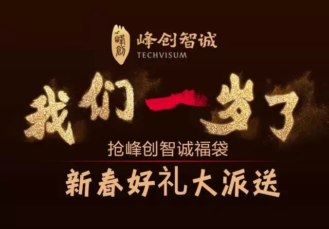 据说知识产权A轮创业公司正在派新春好礼，活动最后一天，赶紧抢！！！