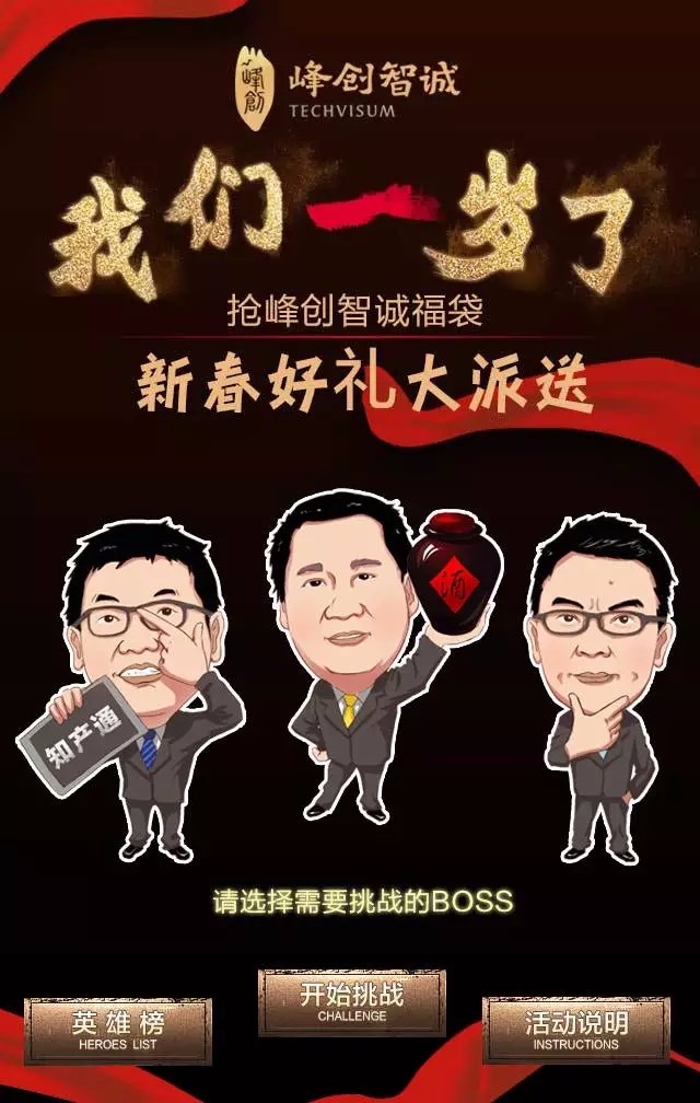 据说知识产权A轮创业公司正在派新春好礼，活动最后一天，赶紧抢！！！