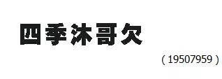 审查员眼中的奇葩商标长什么样？