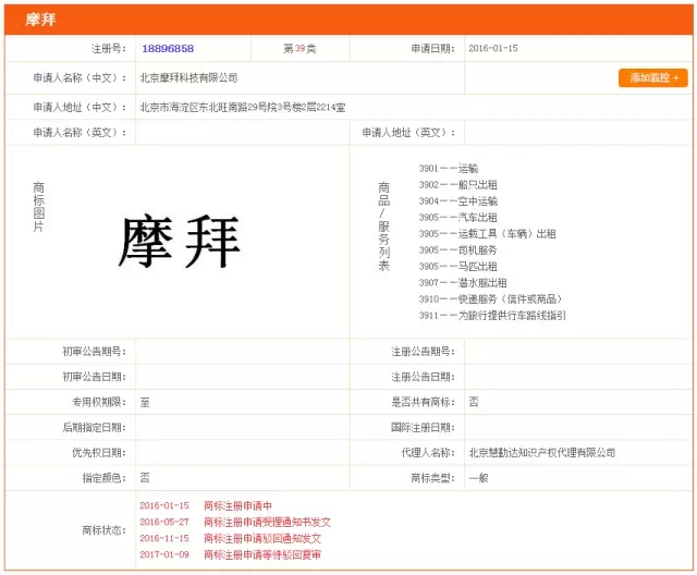 摩拜，别骑那么快，你家的商标掉链子了！