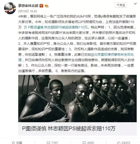 林志颖新浪微博回应晒PS照属疏忽，愿意承认错误