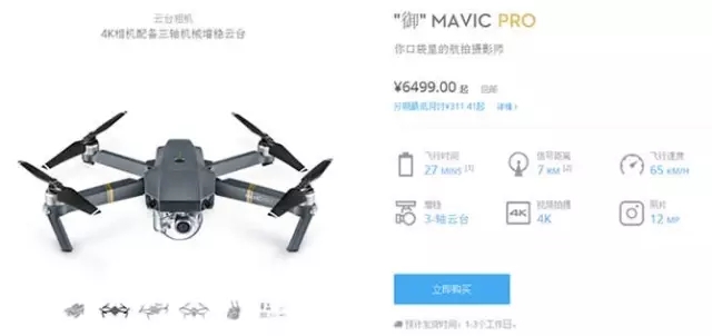 Mavic Pro 无人机【最佳发明系列之10】