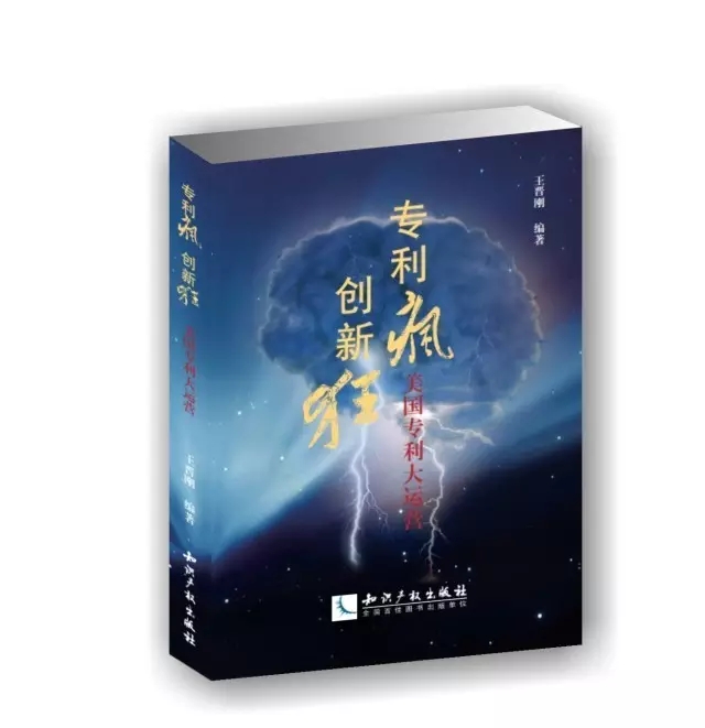 爱琴嗨▏▏《专利疯 创新狂——美国专利大运营》七弦琴率先发售