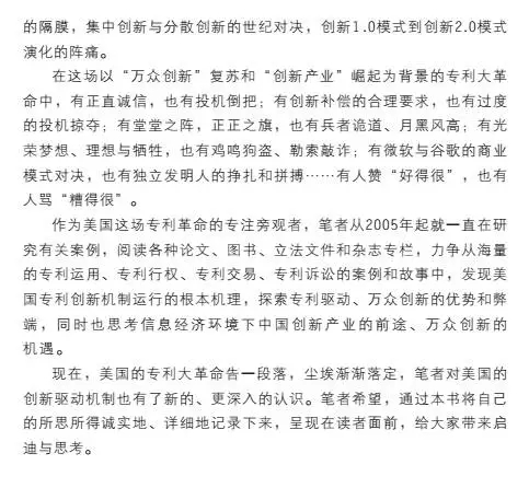 爱琴嗨▏▏《专利疯 创新狂——美国专利大运营》七弦琴率先发售