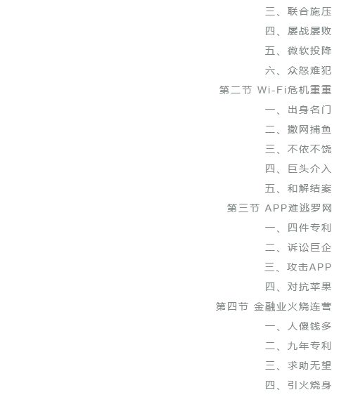 爱琴嗨▏▏《专利疯 创新狂——美国专利大运营》七弦琴率先发售
