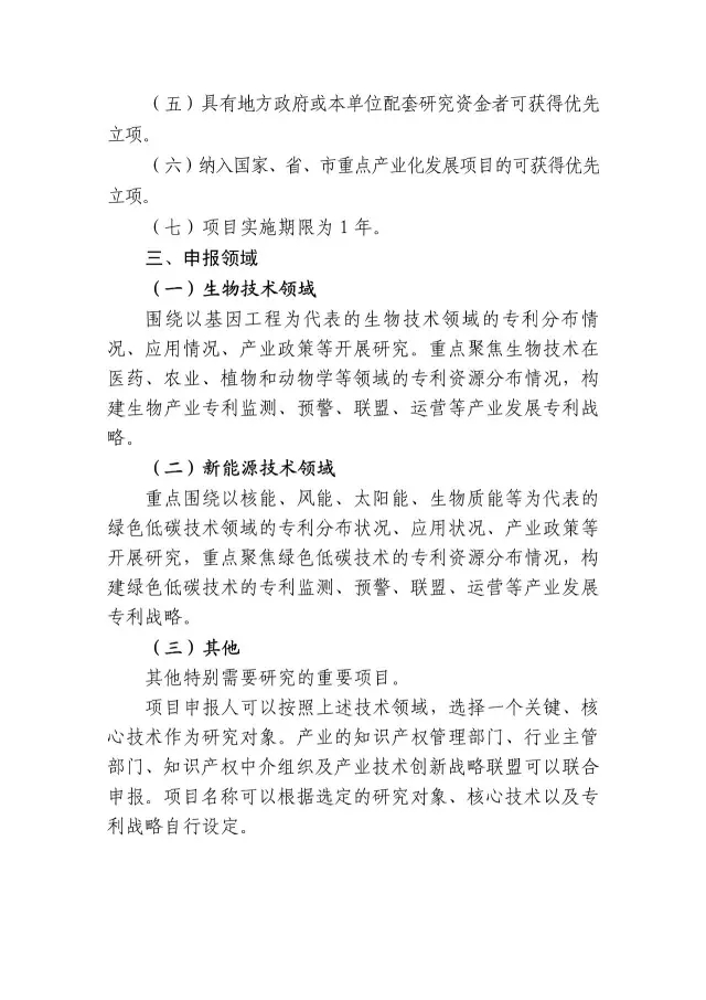【2017年度】软科学研究项目和专利战略推进工程项目申报通知
