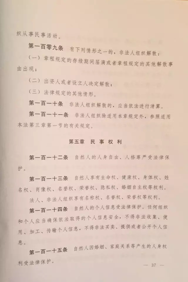重磅！！！《中华人民共和国民法总则（草案）》大会审议稿来了！