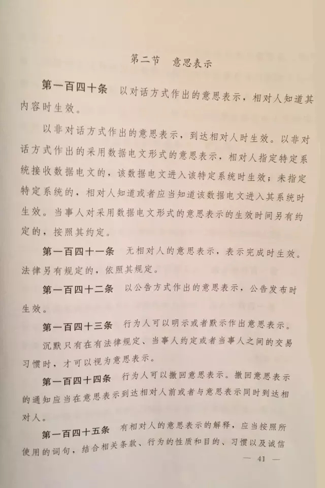 重磅！！！《中华人民共和国民法总则（草案）》大会审议稿来了！