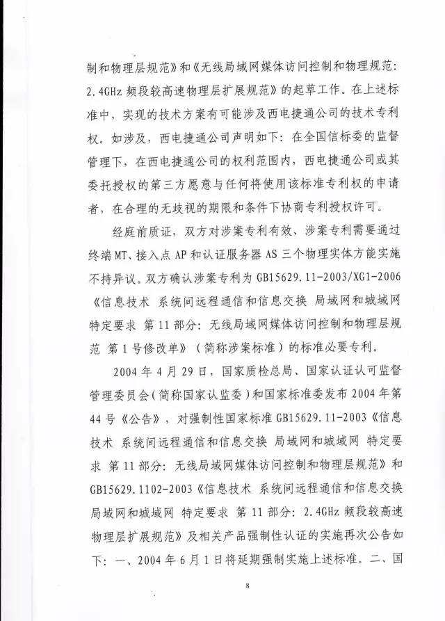 判赔910万元！索尼因侵犯西电捷通无线通信SEP一审败诉（附判决书）