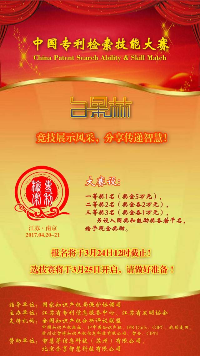 即将开战！中国专利检索技能大赛倒计时（附注意事项）