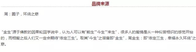 周大福、周生生、周福生…为何珠宝品牌都姓周？