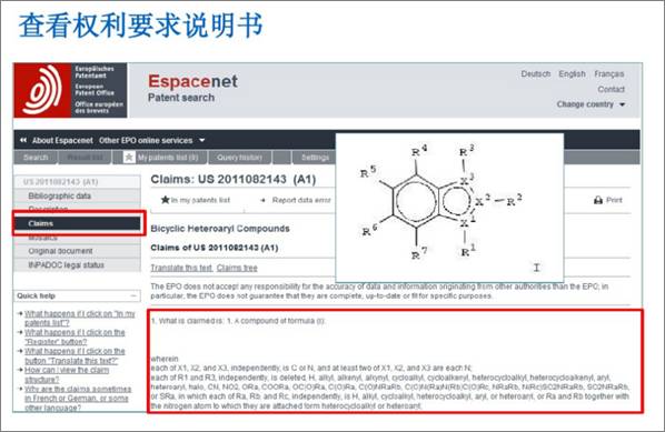 专利分析中技术情报的获取渠道