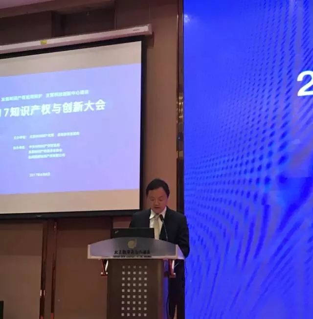 【IPR Daily现场】2017年知识产权与创新大会