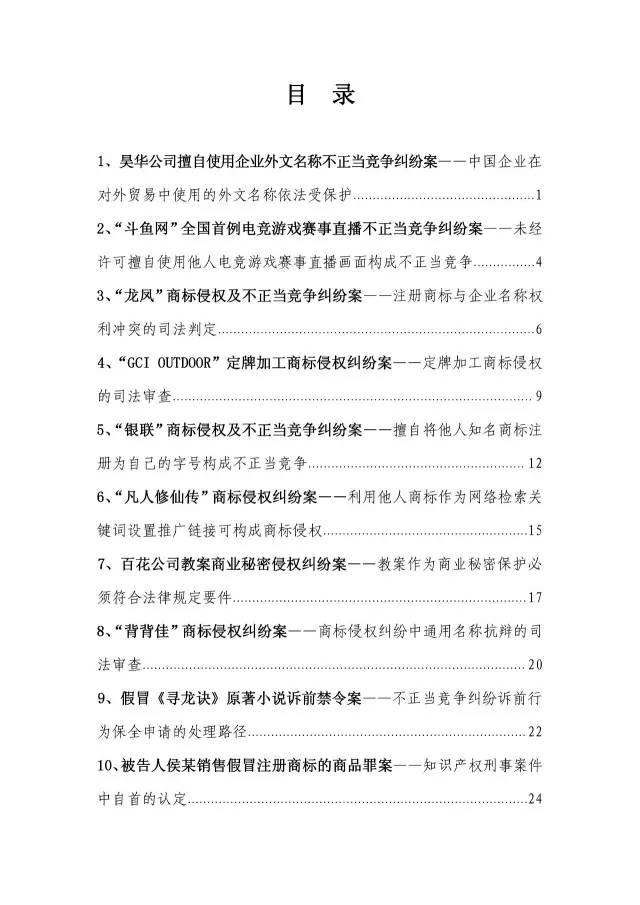 上海浦东新区人民法院知识产权司法保护十佳案例（2016）