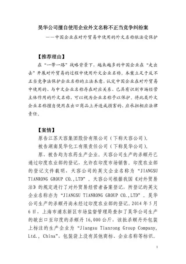 上海浦东新区人民法院知识产权司法保护十佳案例（2016）
