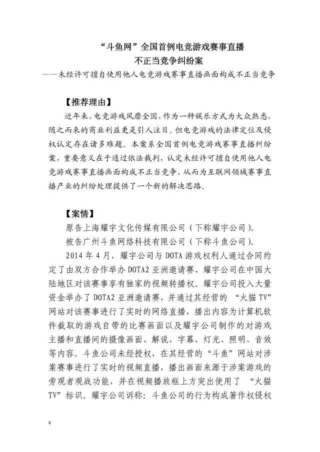 上海浦东新区人民法院知识产权司法保护十佳案例（2016）