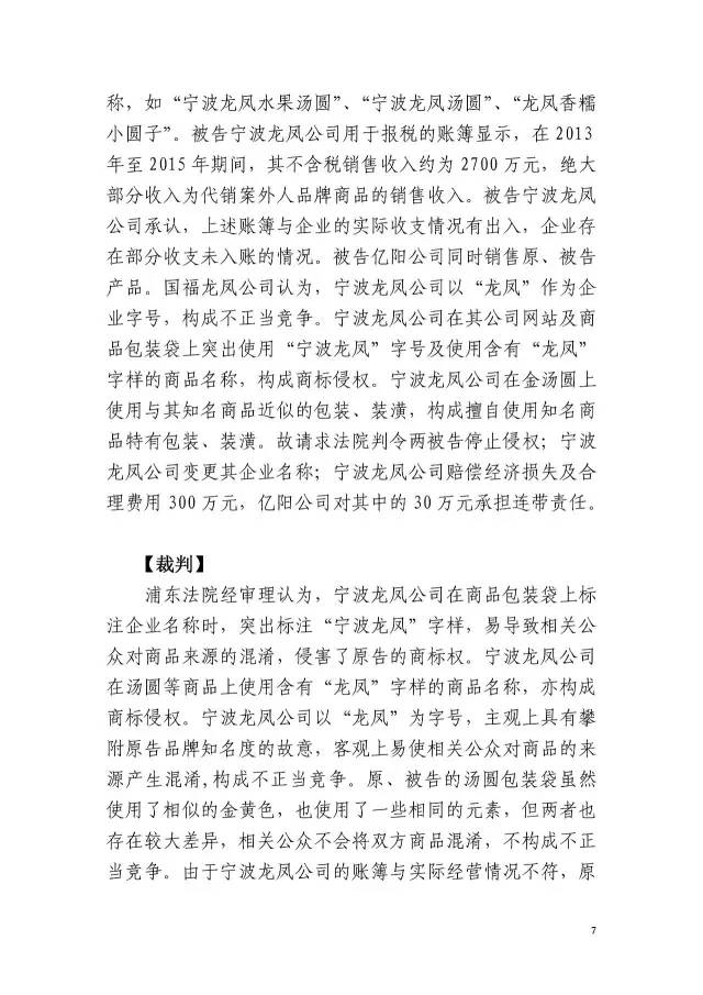 上海浦东新区人民法院知识产权司法保护十佳案例（2016）
