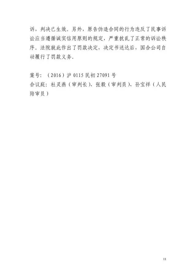 上海浦东新区人民法院知识产权司法保护十佳案例（2016）