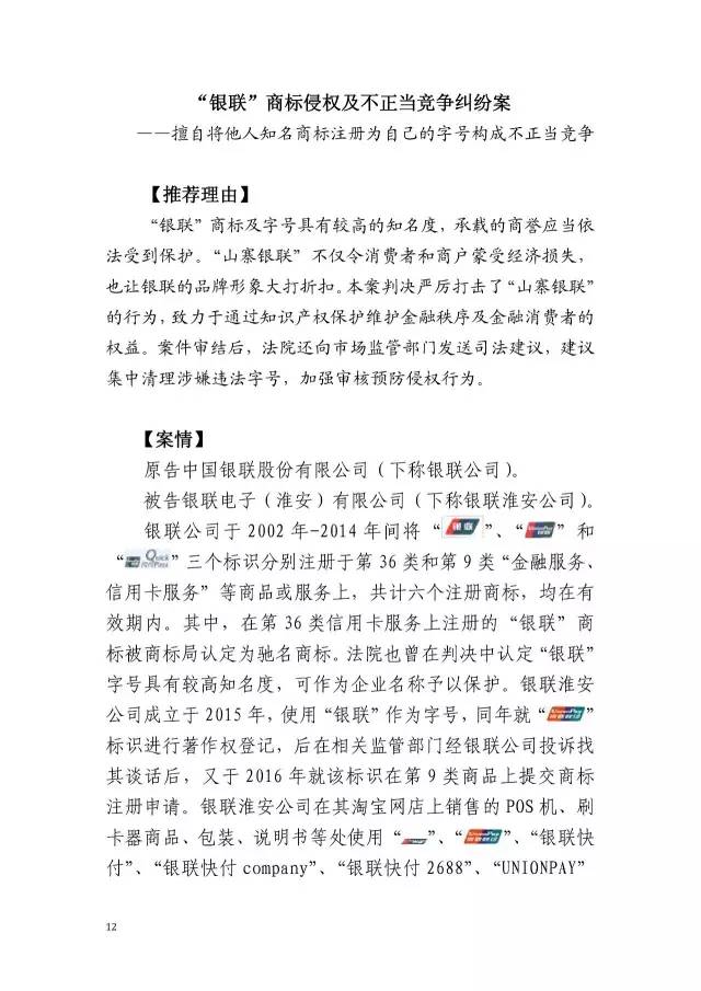 上海浦东新区人民法院知识产权司法保护十佳案例（2016）