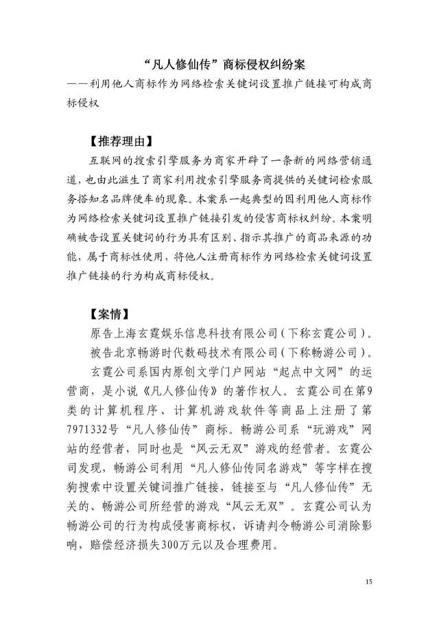 上海浦东新区人民法院知识产权司法保护十佳案例（2016）