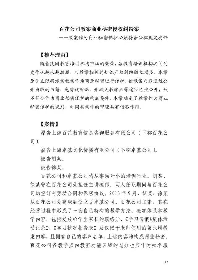 上海浦东新区人民法院知识产权司法保护十佳案例（2016）