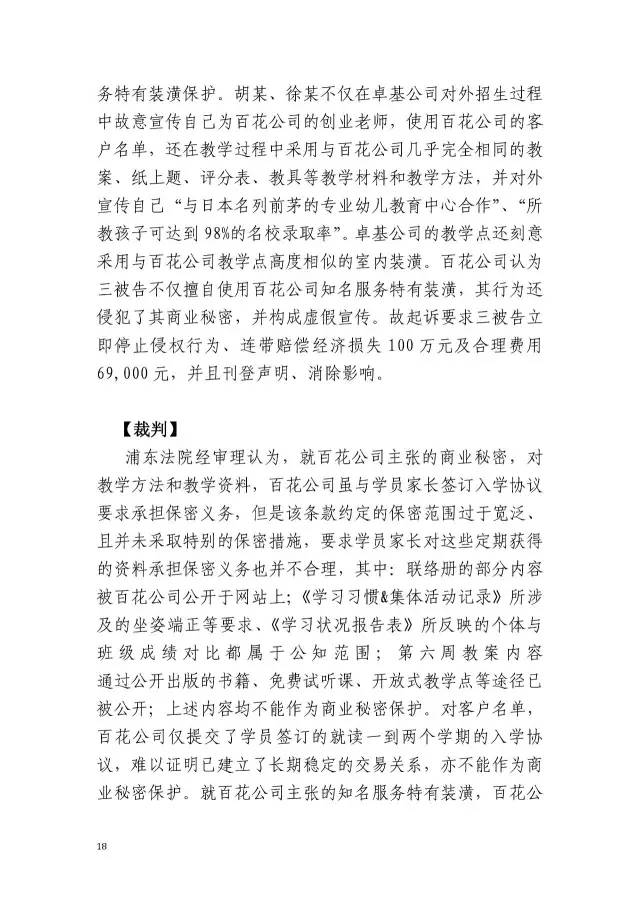 上海浦东新区人民法院知识产权司法保护十佳案例（2016）