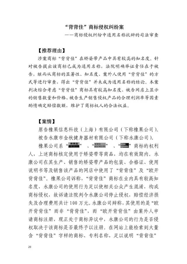上海浦东新区人民法院知识产权司法保护十佳案例（2016）