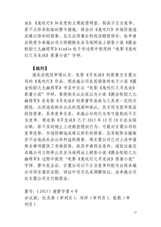 上海浦东新区人民法院知识产权司法保护十佳案例（2016）