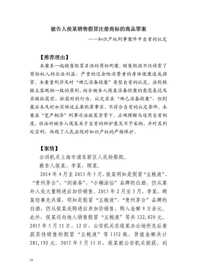 上海浦东新区人民法院知识产权司法保护十佳案例（2016）