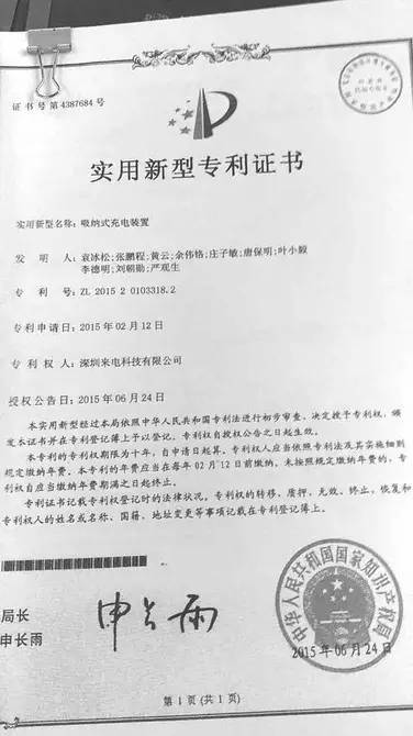 共享充电宝行业起狼烟：来电科技状告街电科技专利侵权